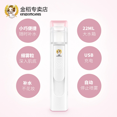 金稻納米噴霧補水儀 便攜蒸臉，隨時隨地喚醒肌膚水活力
